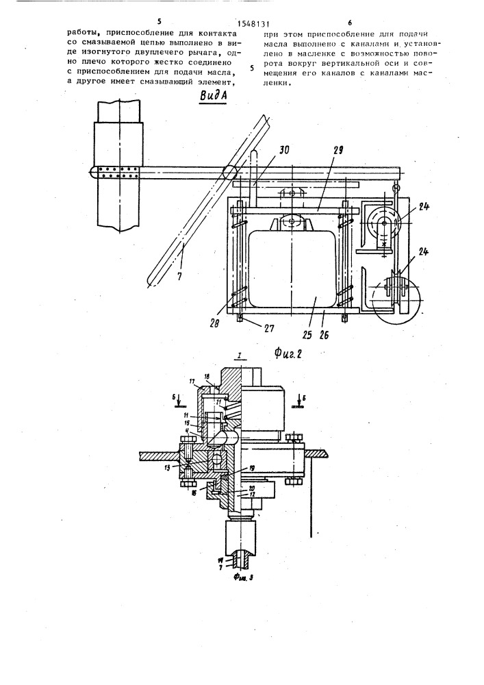 Устройство для смазки цепи подвесного конвейера (патент 1548131)
