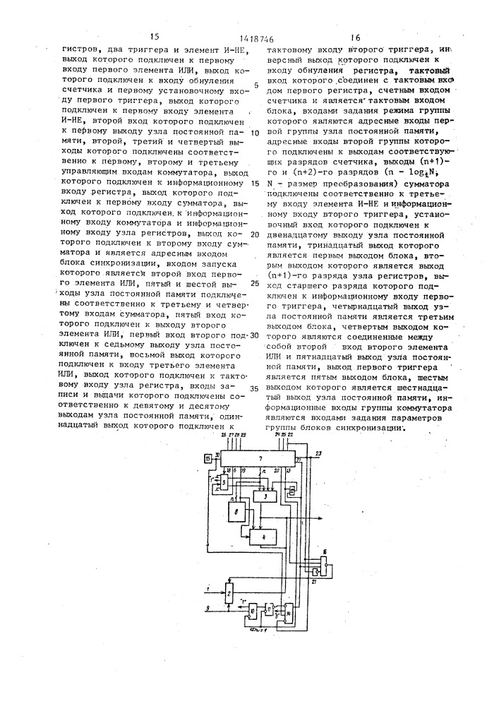 Устройство для вычисления скользящего спектра (патент 1418746)