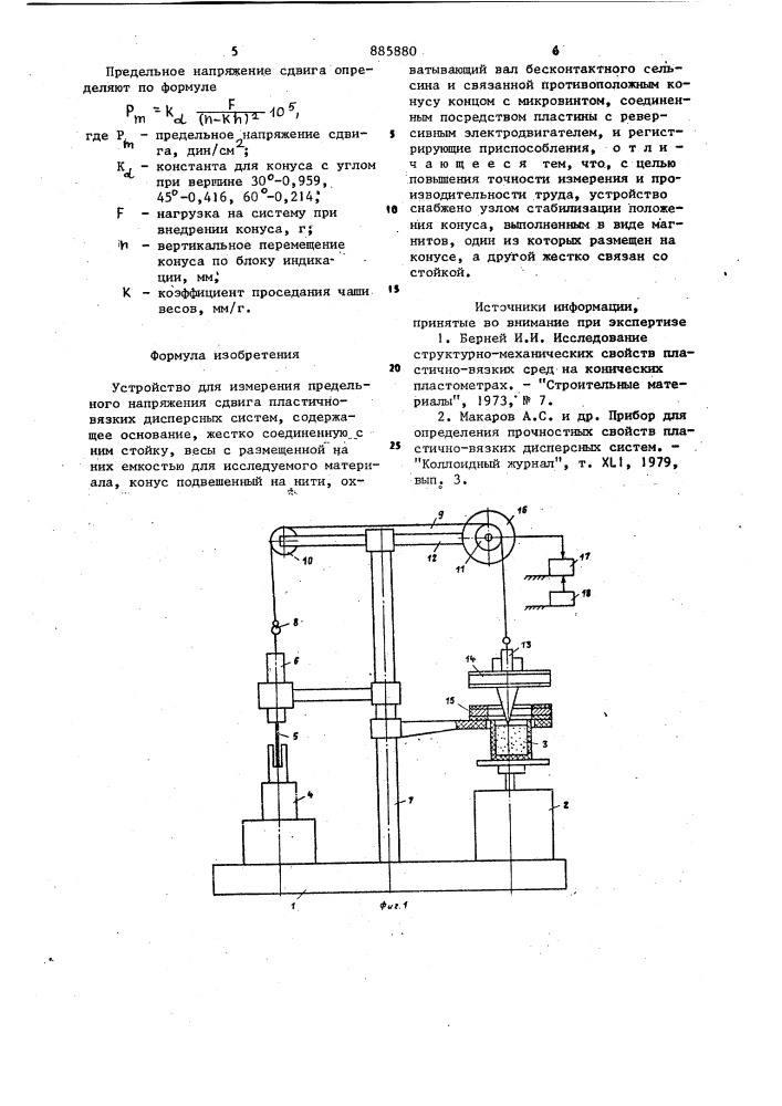 Устройство для измерения предельного напряжения сдвига пластично-вязких дисперсных систем (патент 885880)