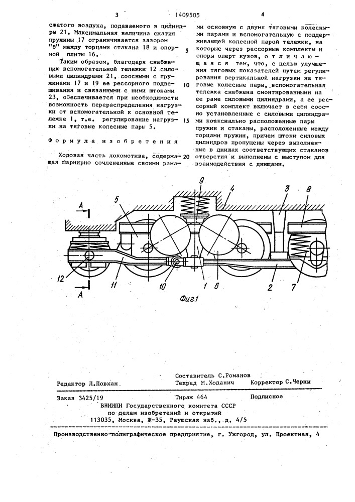 Ходовая часть локомотива (патент 1409505)