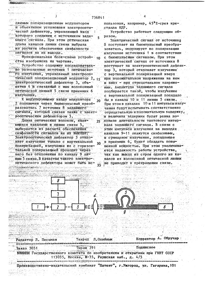 Устройство для передачи информации по волоконной оптической линии связи (патент 736841)