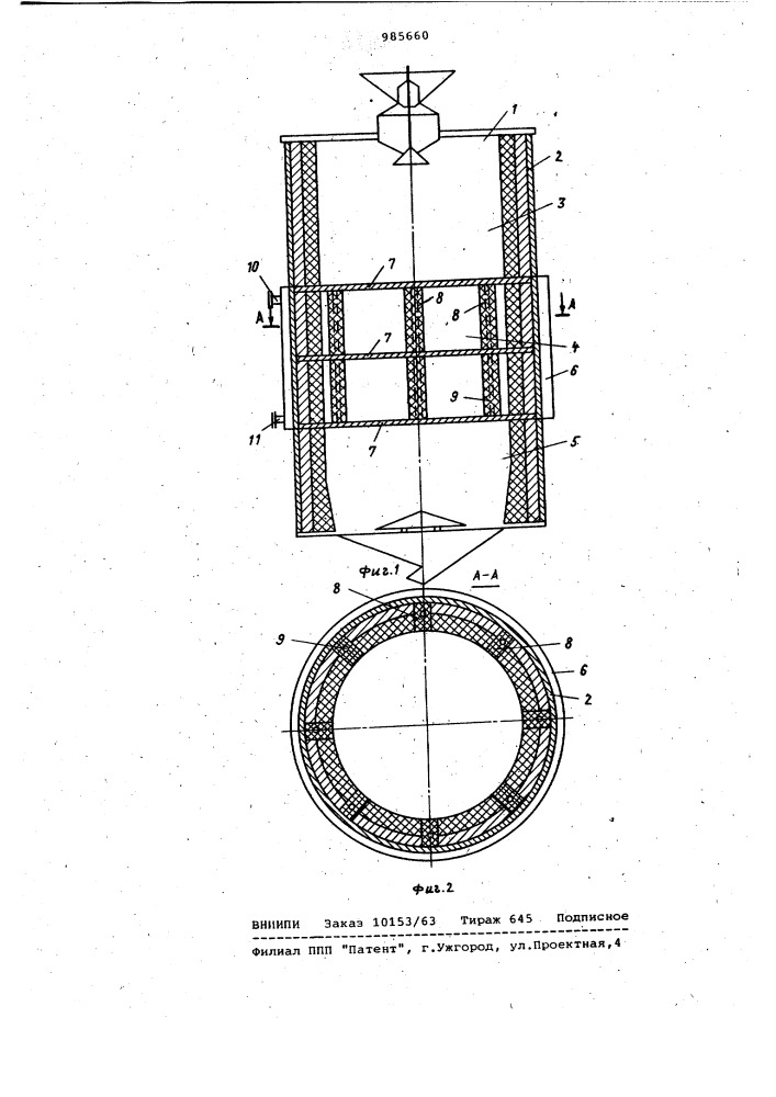 Шахтная печь (патент 985660)