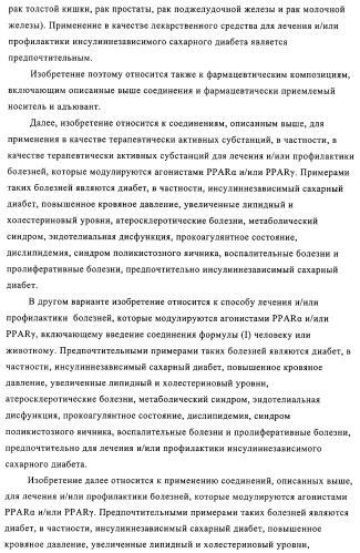 Замещенные 4-алкоксиоксазолпроизводные в качестве агонистов ppar (патент 2312106)