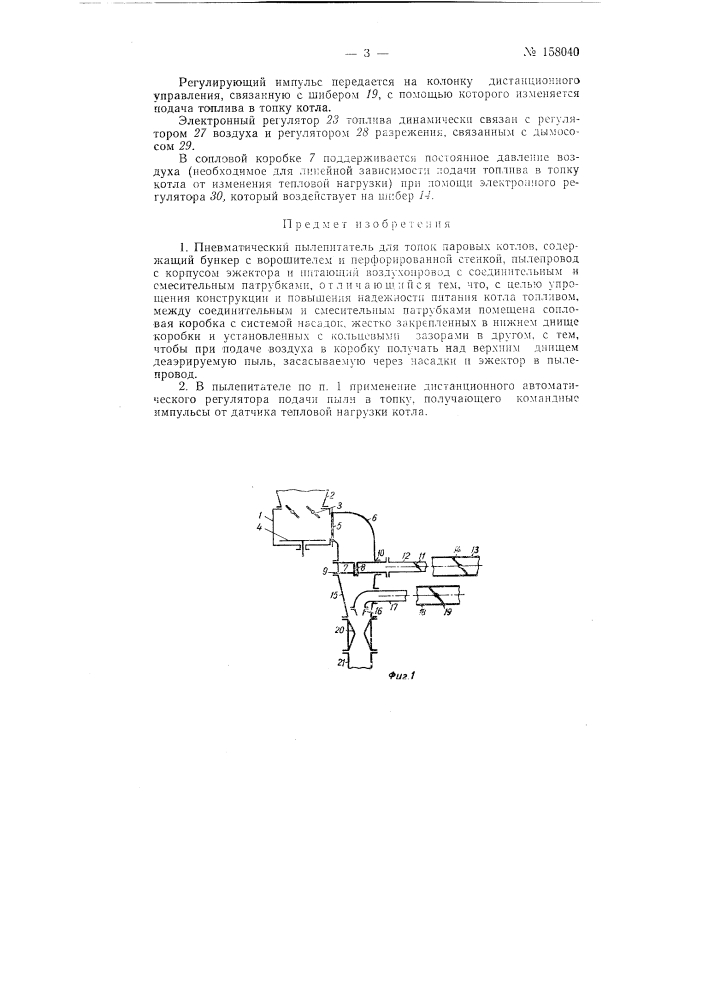 Патент ссср  158040 (патент 158040)