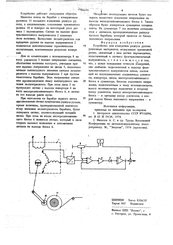 Устройство для измерения радиуса рулона ленточных материалов (патент 706696)