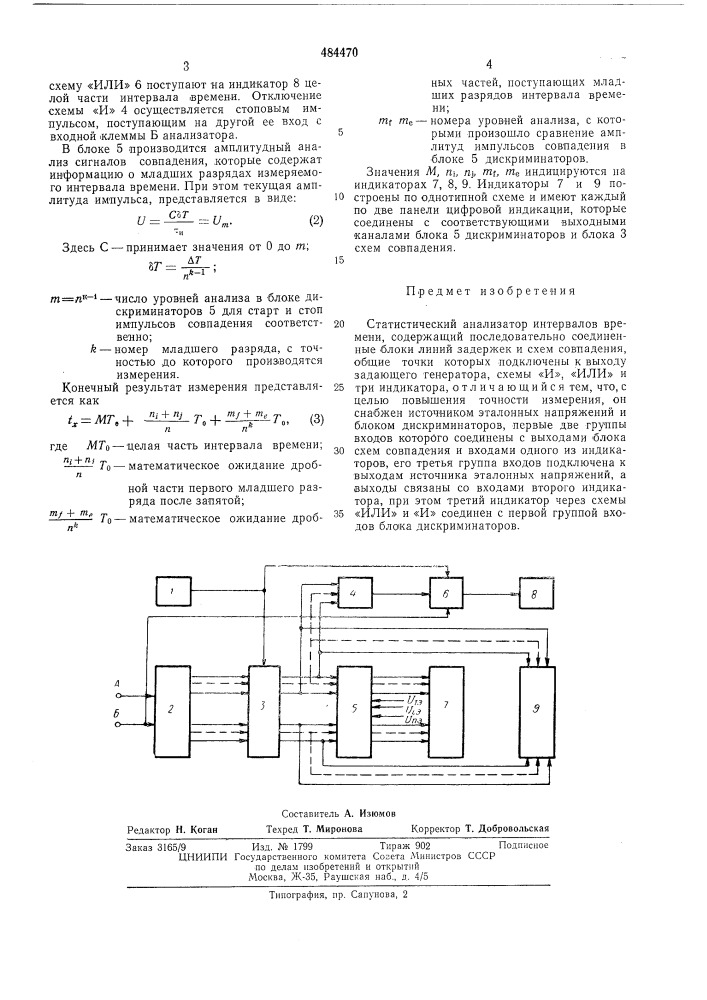 Статистический анализатор интервалов времени (патент 484470)