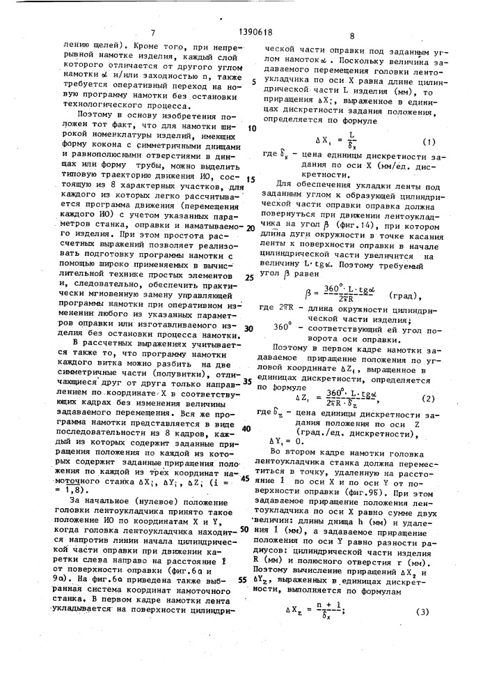 Устройство для управления процессом намотки (патент 1390618)