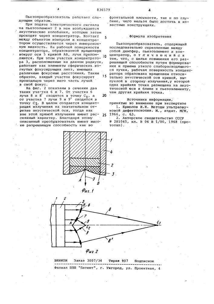 Пьезопреобразователь (патент 836579)