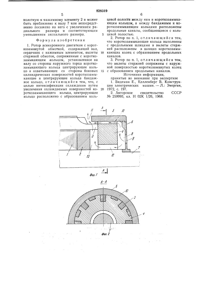 Ротор асинхронного двигателя (патент 828319)