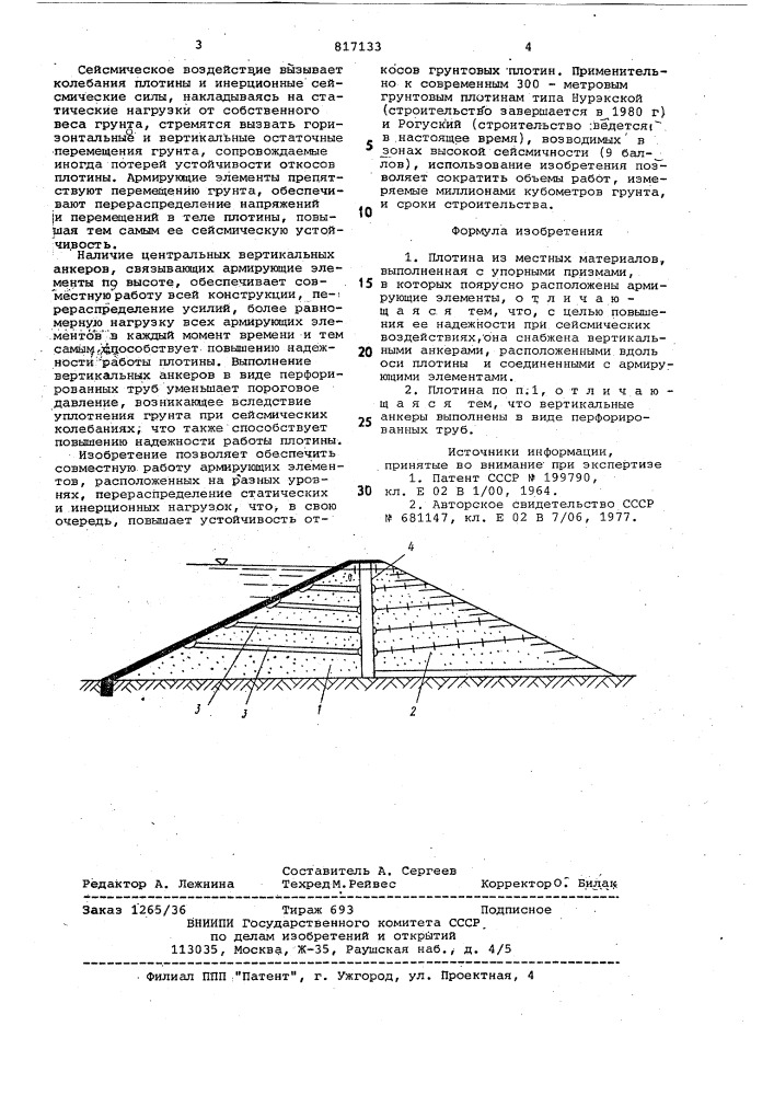 Плотина их местных материалов (патент 817133)