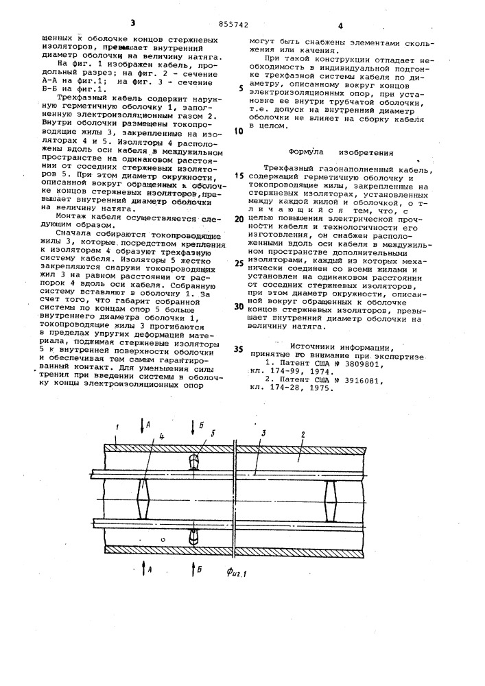 Трехфазный газонаполненный кабель (патент 855742)