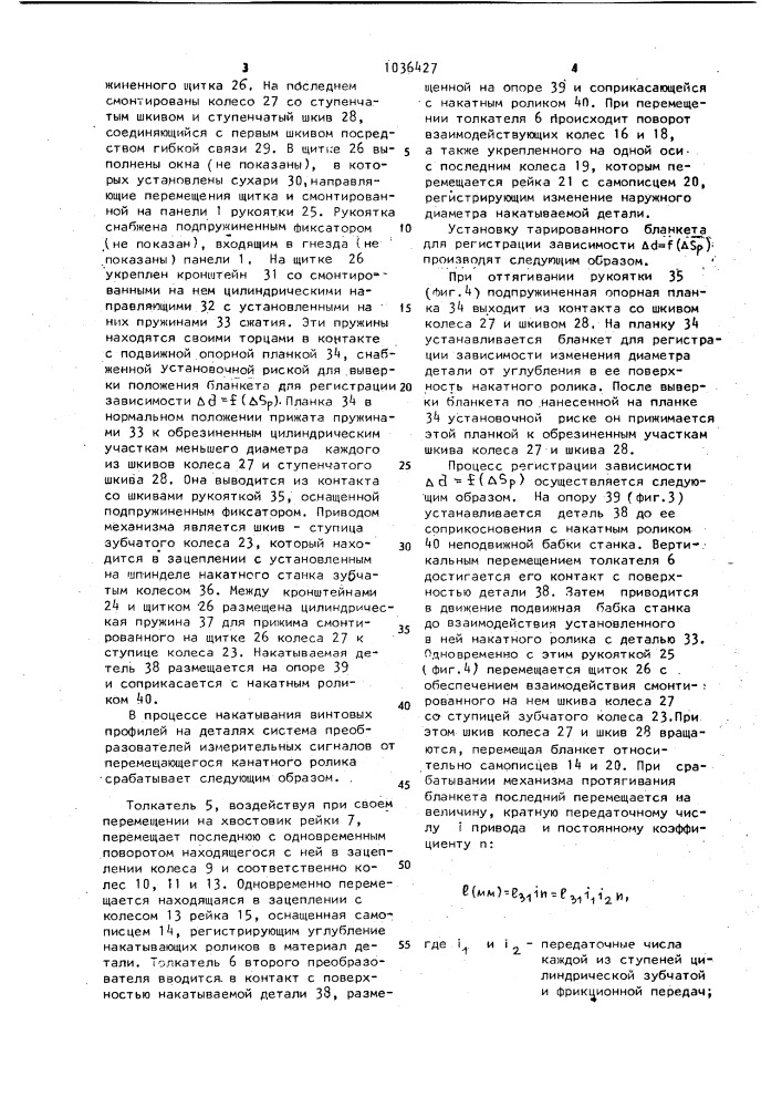 Устройство для исследования процесса резьбонакатывания (патент 1036427)