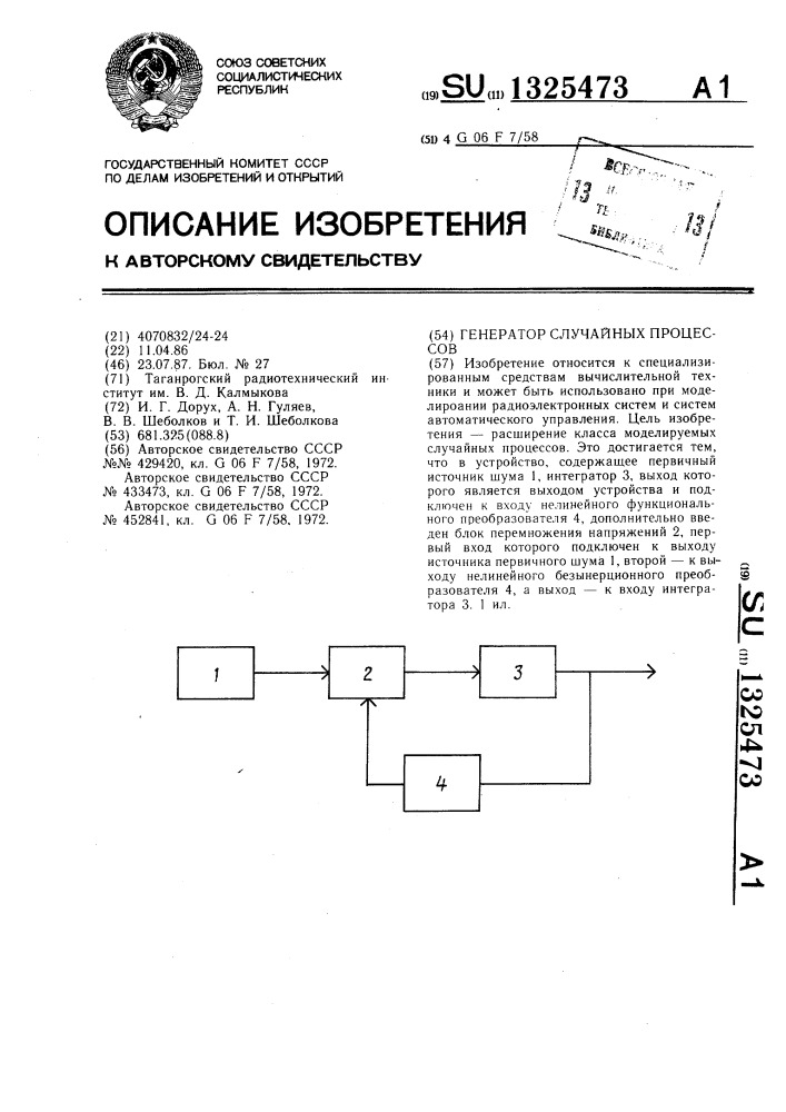 Генератор случайных процессов (патент 1325473)