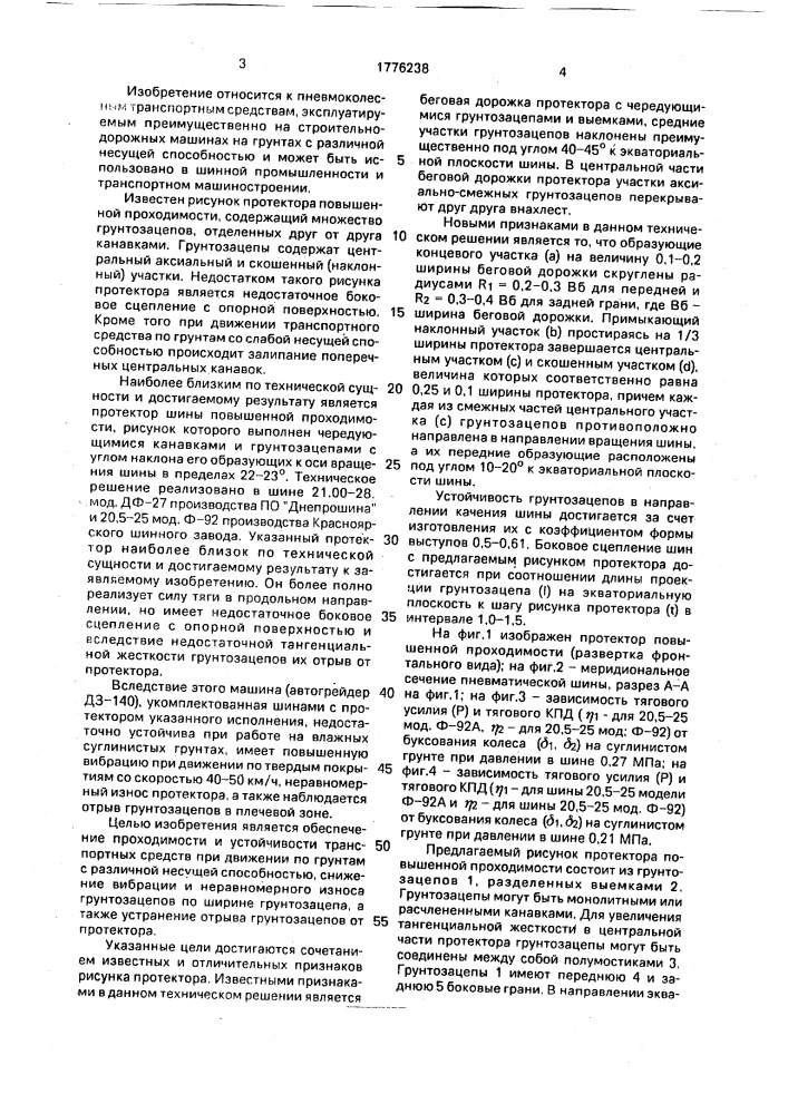 Рисунок протектора повышенной проходимости (патент 1776238)