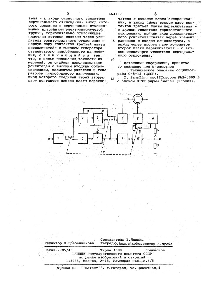 Стробоскопический осциллограф (патент 664107)