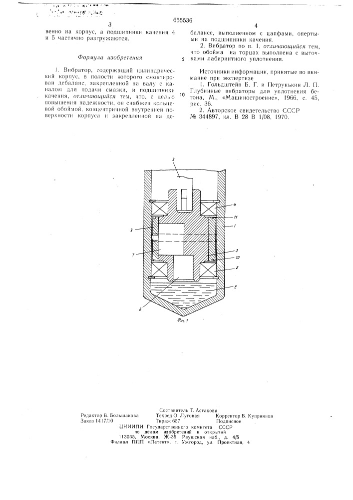 Вибратор (патент 655536)