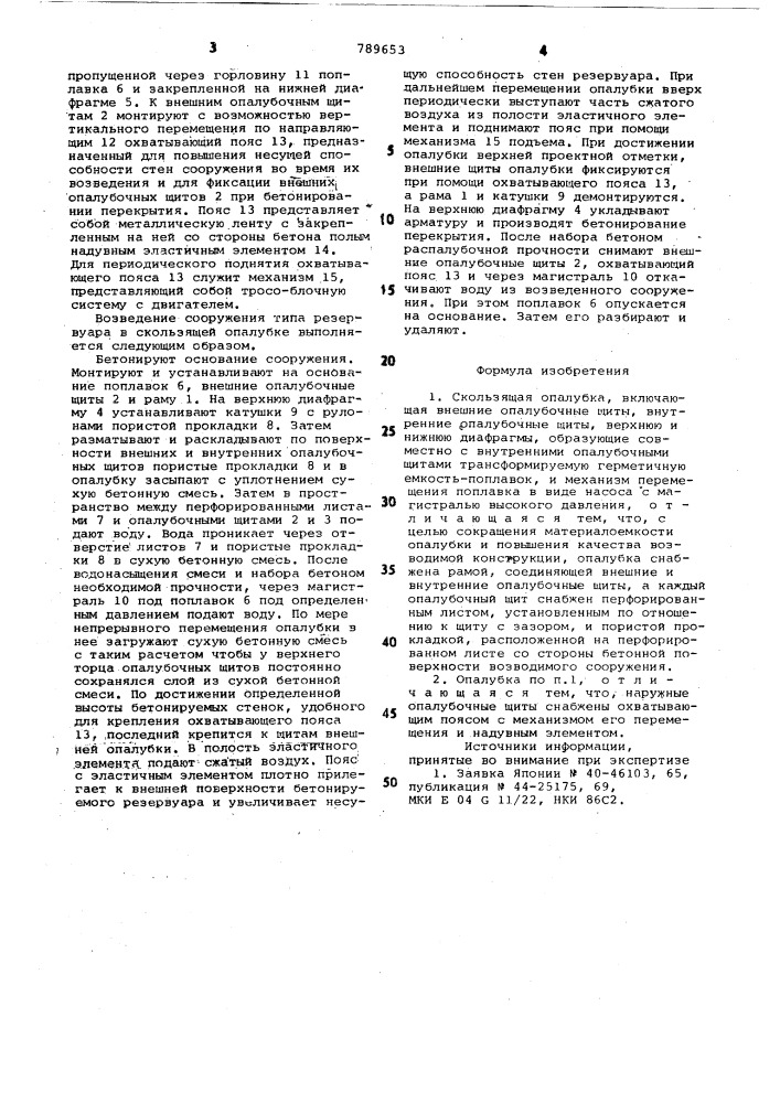 Скользящая опалубка (патент 789653)