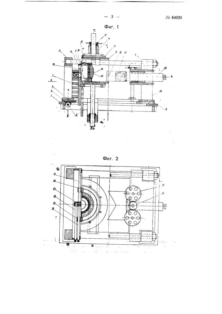 Прибор для заливки вкладышей антифрикционным сплавом (патент 64020)