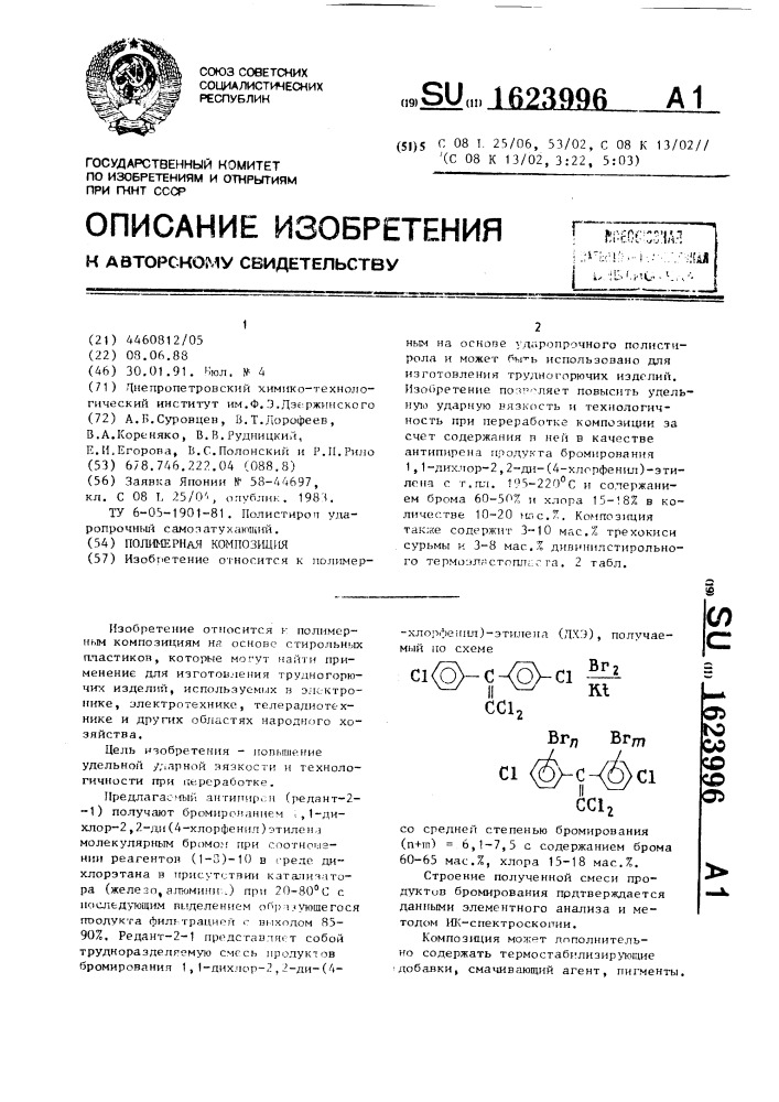 Полимерная композиция (патент 1623996)
