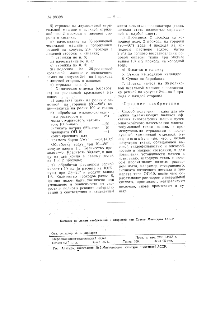 Патент ссср  98398 (патент 98398)