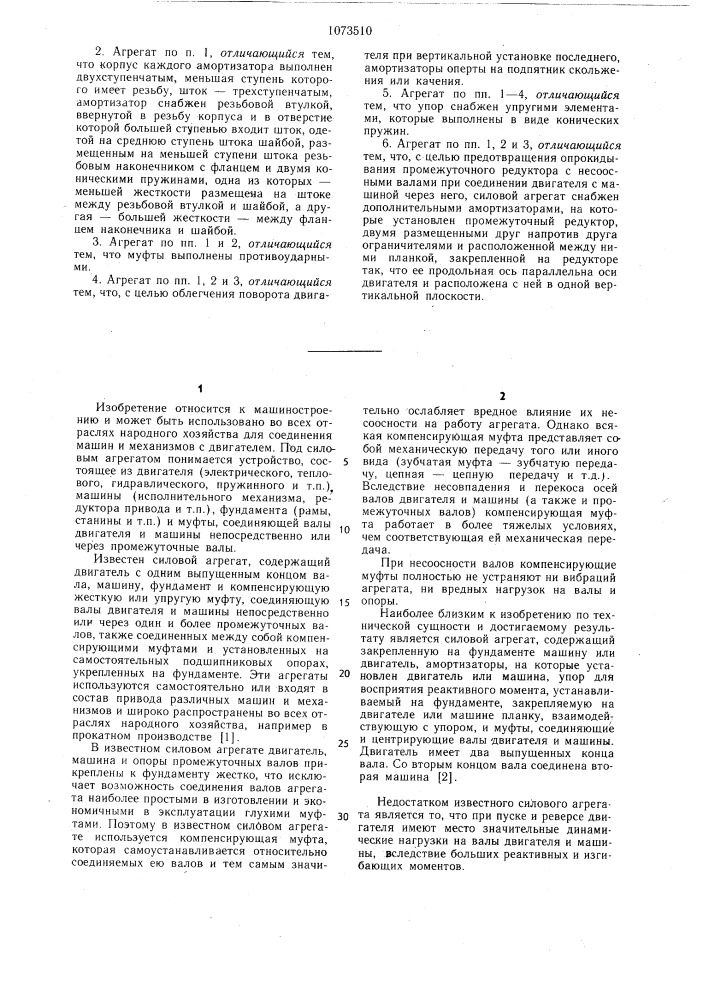 Силовой агрегат н.и.гребенникова (патент 1073510)
