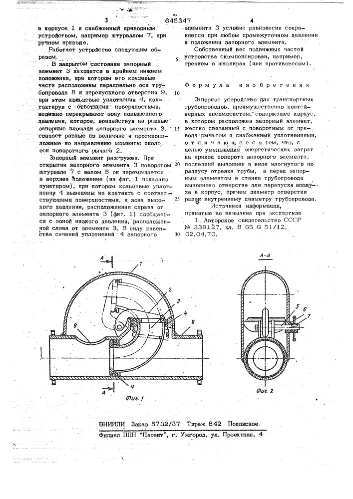 Запорное устройство для транспорт-ных трубопроводов (патент 645347)