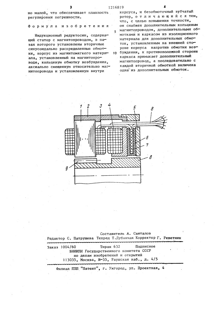 Индукционный редуктосин (патент 1216819)