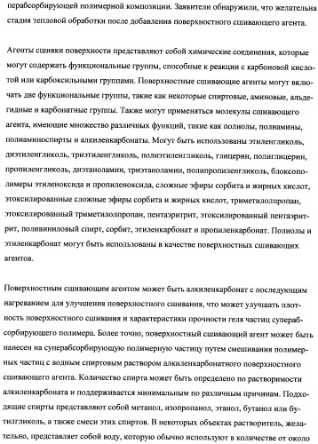 Впитывающие изделия, содержащие впитывающие материалы, проявляющие свойства отбухания/вторичного набухания (патент 2490030)