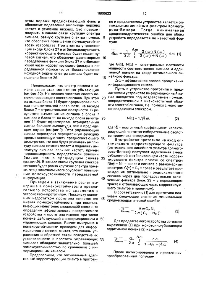 Устройство для передачи и приема информации (патент 1800623)
