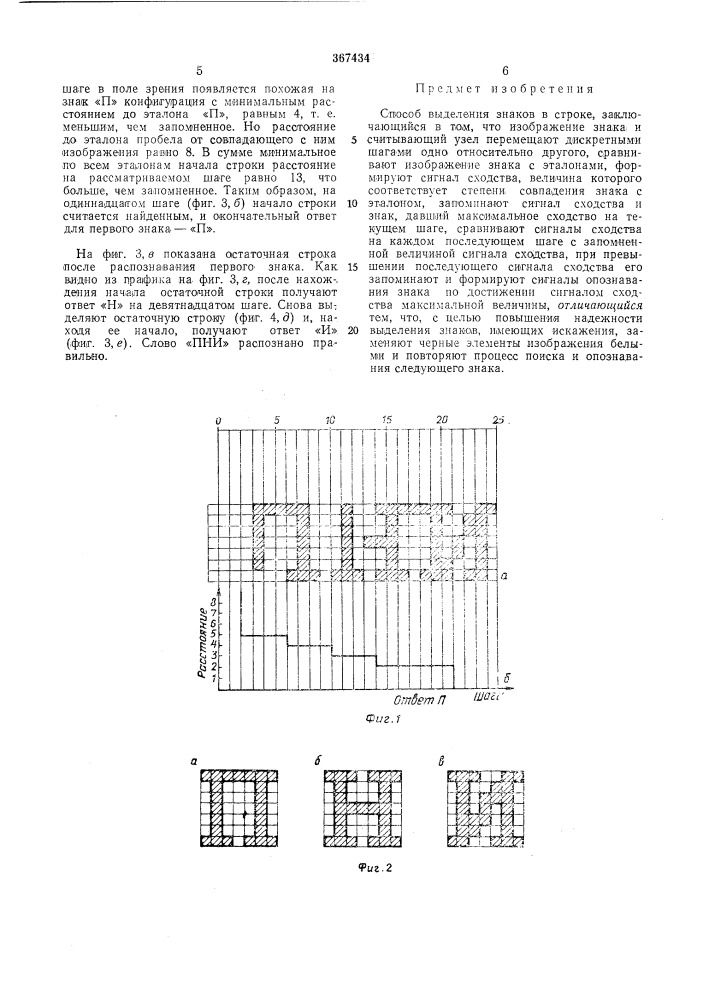 Способ выделения знаков в строке (патент 367434)