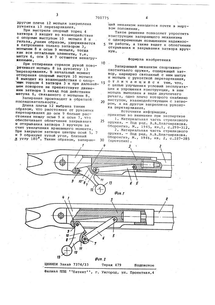 Запирающий механизм спортивноохотничьего оружия (патент 700775)