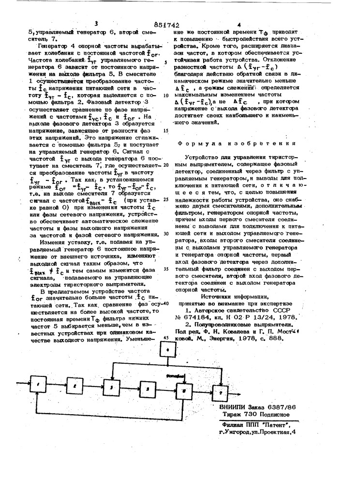 Устройство для управления тиристорнымвыпрямителем (патент 851742)