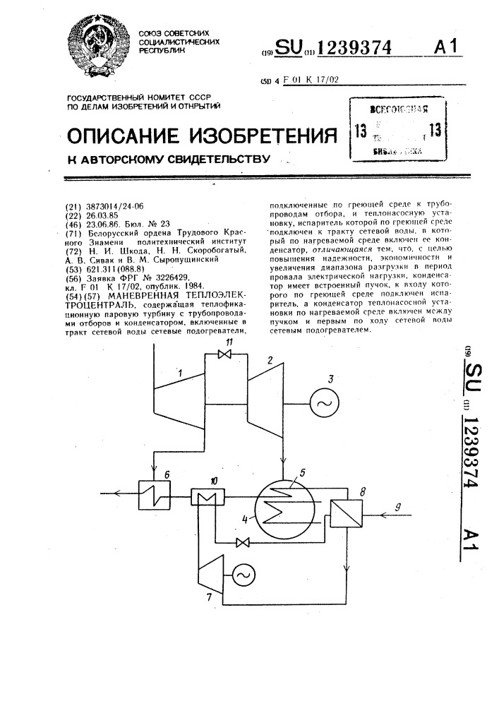 Маневренная теплоэлектроцентраль (патент 1239374)