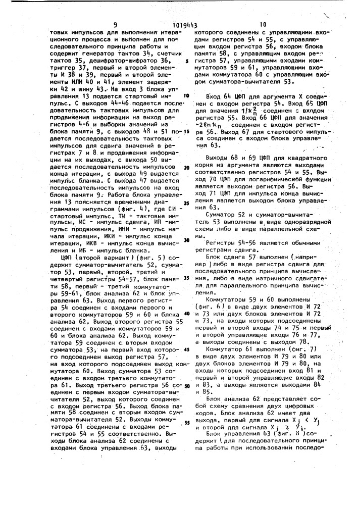 Цифровой функциональный преобразователь (его варианты) (патент 1019443)