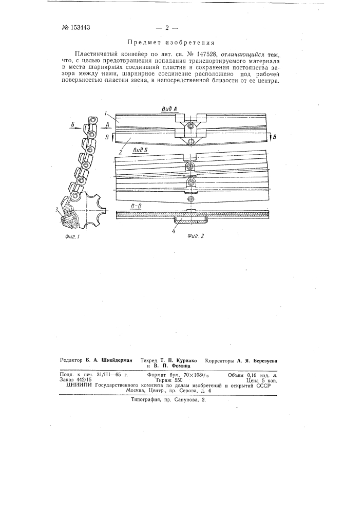 Патент ссср  153443 (патент 153443)