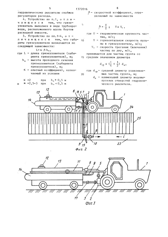 Устройство для очистки дна каналов и трубопроводов мелиоративных систем (патент 1372016)