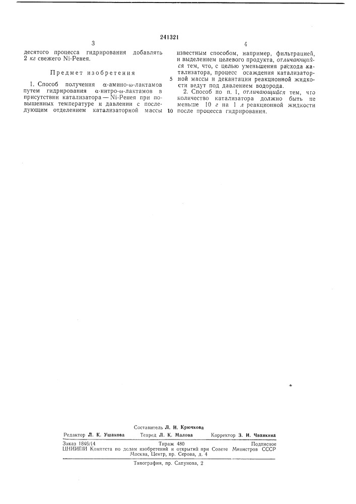 Способ получения а-амино-со-лактамов (патент 241321)