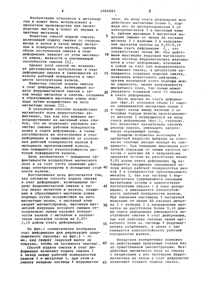 Способ подачи смазки в очаг деформации (патент 1066682)