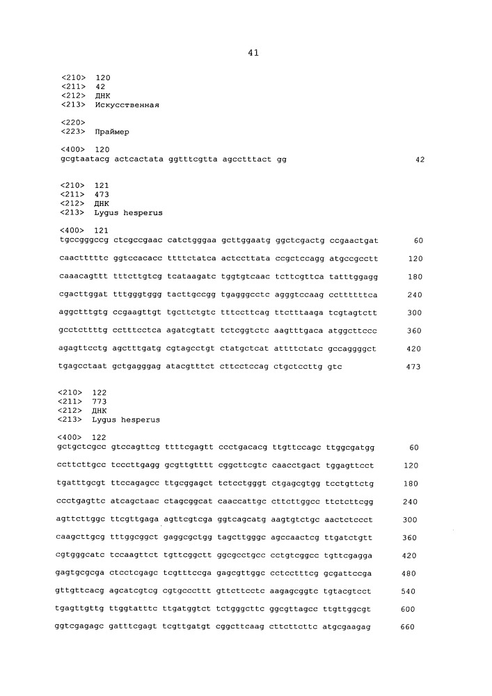 Подавление экспрессии генов у насекомых-вредителей (патент 2665549)