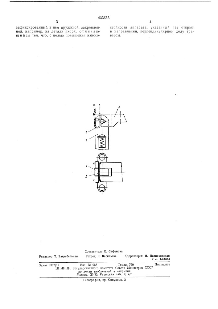 Узел связи якоря электромагнитного аппарата с траверсой контактного блока (патент 433563)