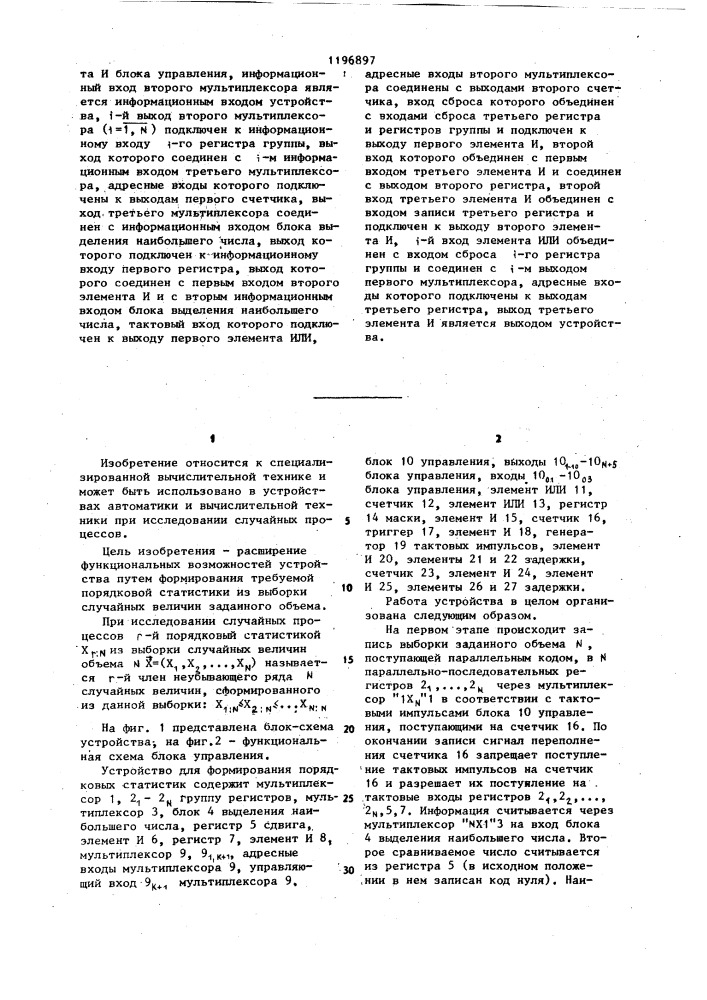 Устройство для формирования порядковых статистик (патент 1196897)