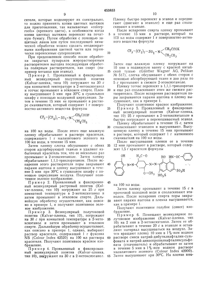 Способ модифицирования везикулярных изображений (патент 453853)