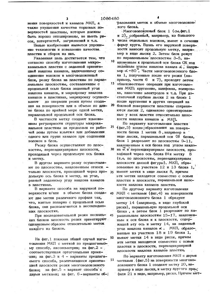 Способ изготовления микроканальных пластин (патент 1086480)