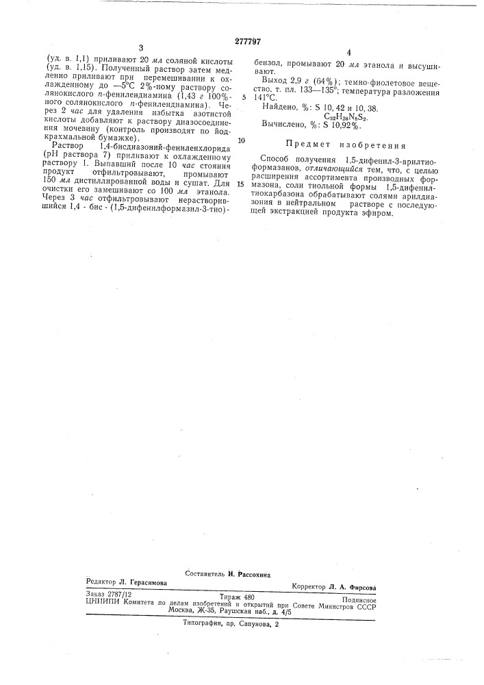 Способ получения 1,5-дифенил-з-арилтиоформазанов (патент 277797)