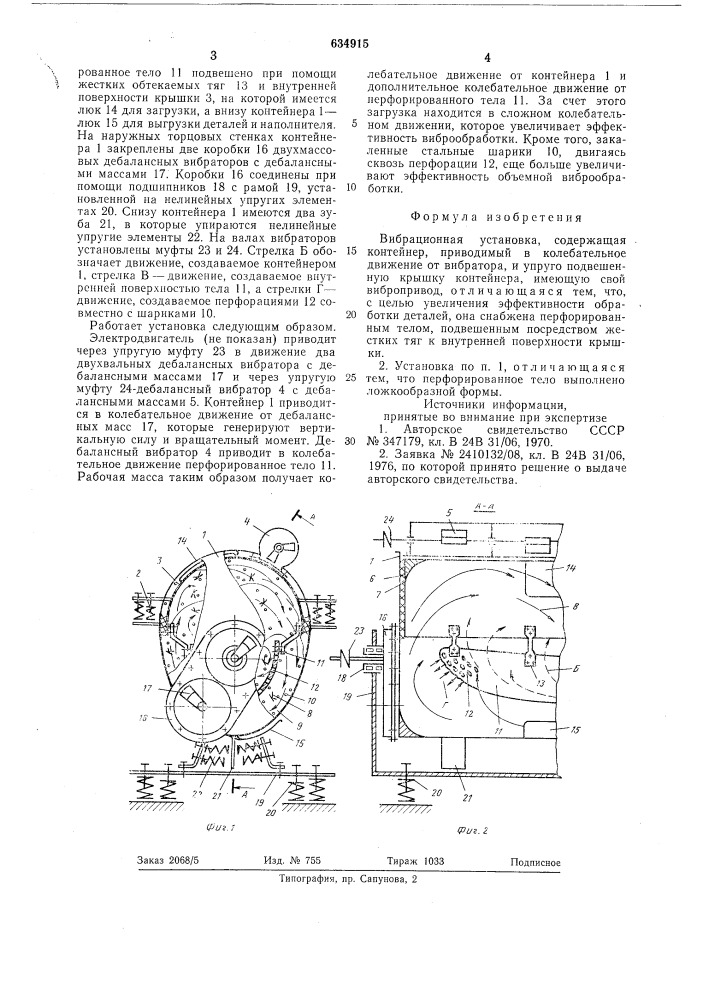 Вибрационная установка (патент 634915)