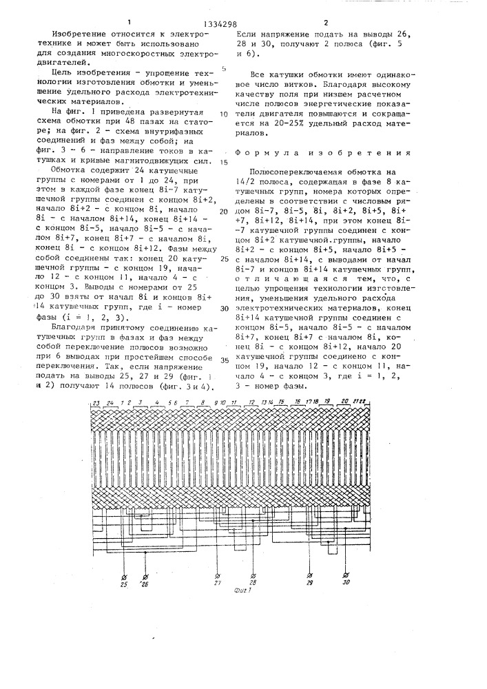 Полюсопереключаемая обмотка на 14/2 полюса (патент 1334298)