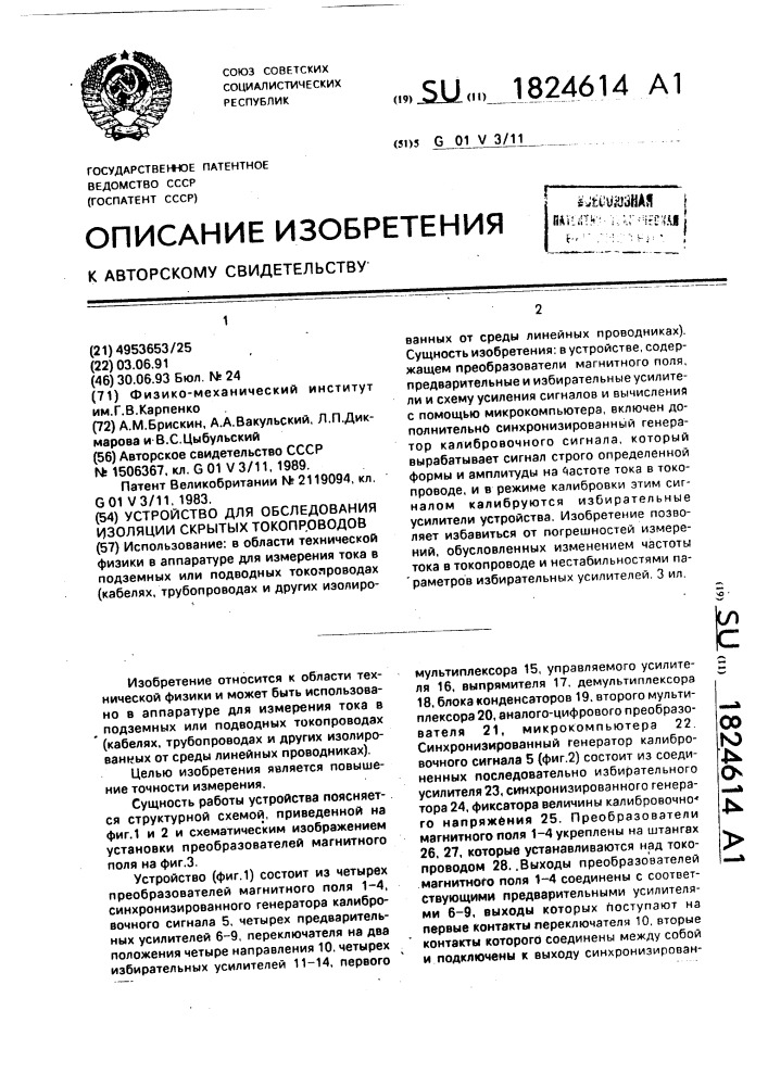 Устройство для обследования изоляции скрытых токопроводов (патент 1824614)