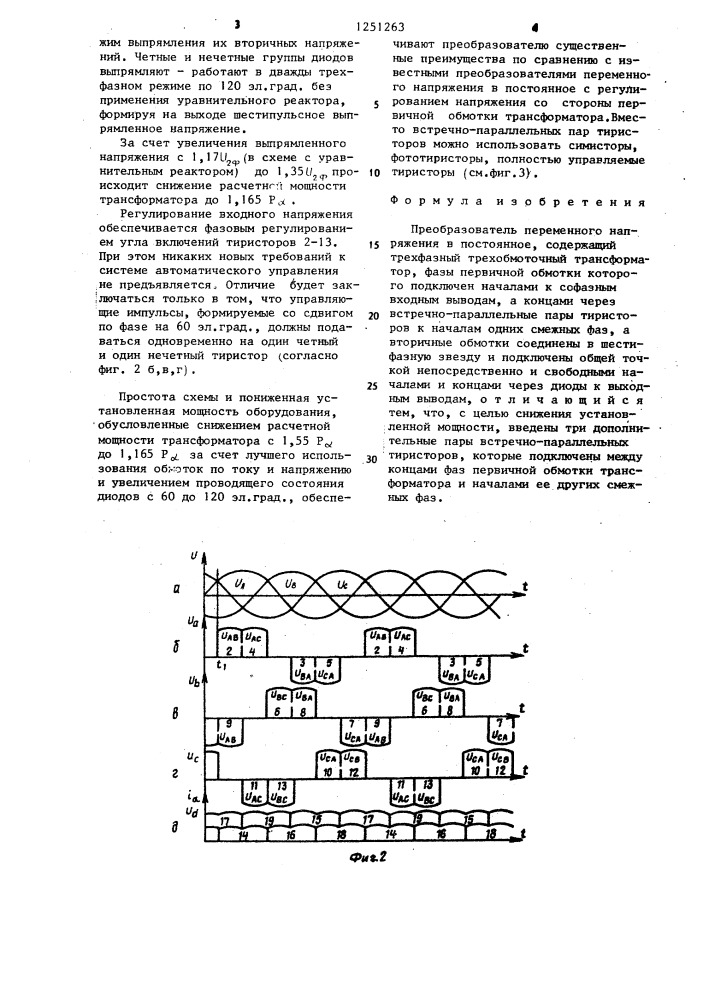 Преобразователь переменного напряжения в постоянное (патент 1251263)