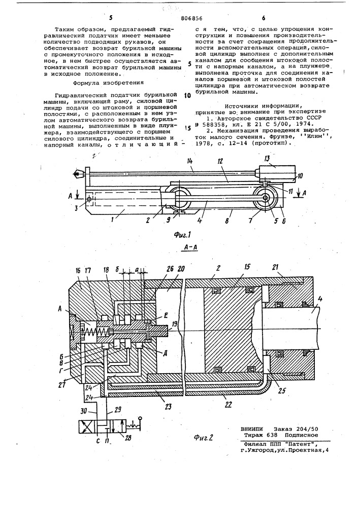 Гидравлический податчик бурильноймашины (патент 806856)