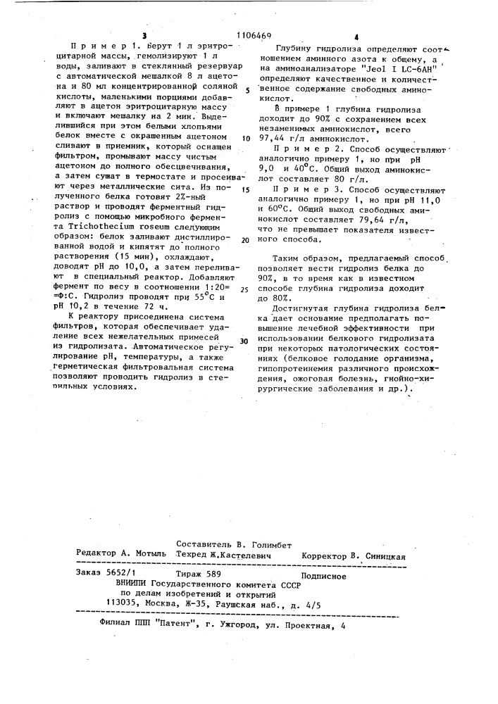 Способ получения белкового гидролизата (патент 1106469)